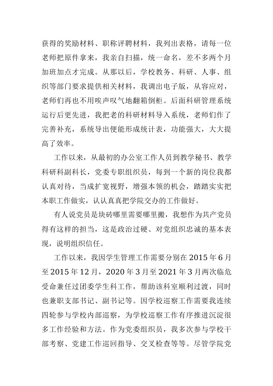 省级优秀共产党员在学院先进事迹报告会上的发言.docx_第3页