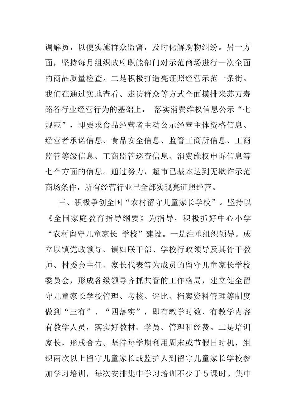 社会治安综合治理及平安建设工作(亮点)报告.docx_第3页