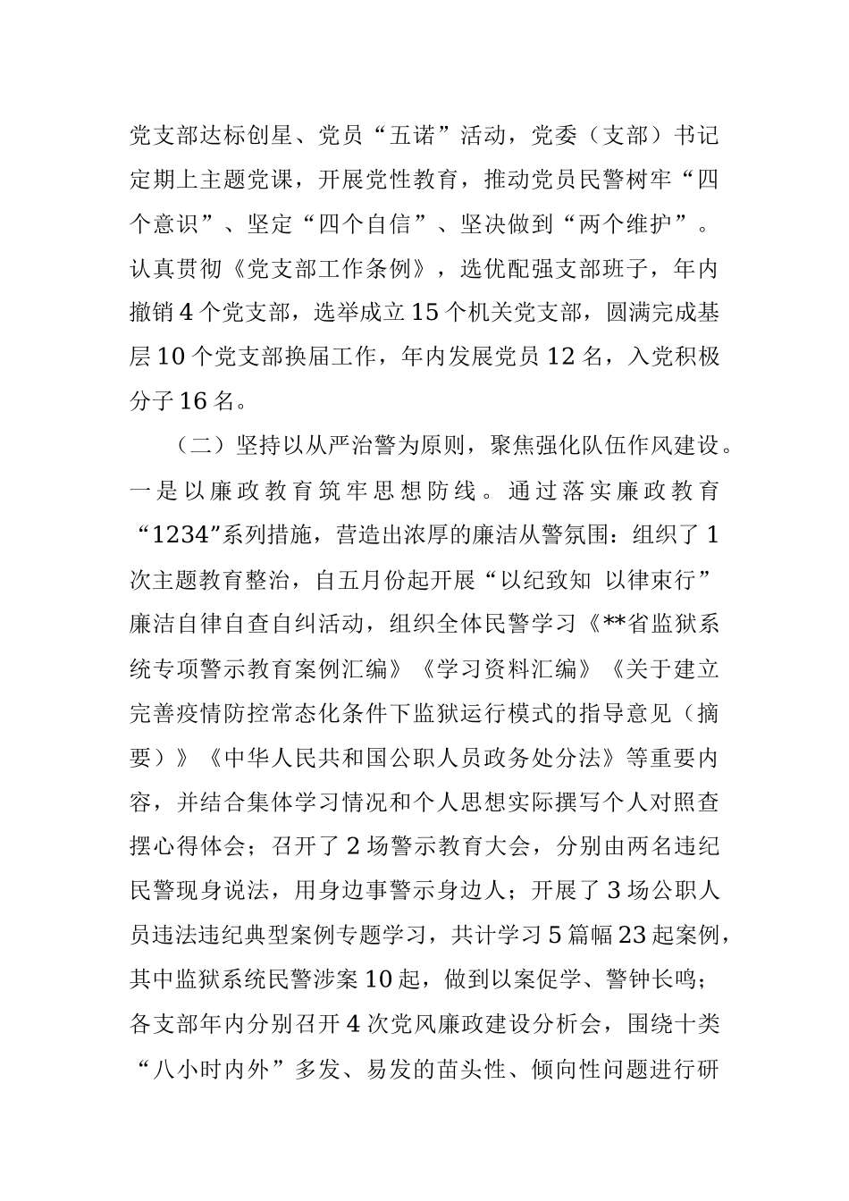 监狱党委书记抓机关党建工作述职报告.docx_第2页