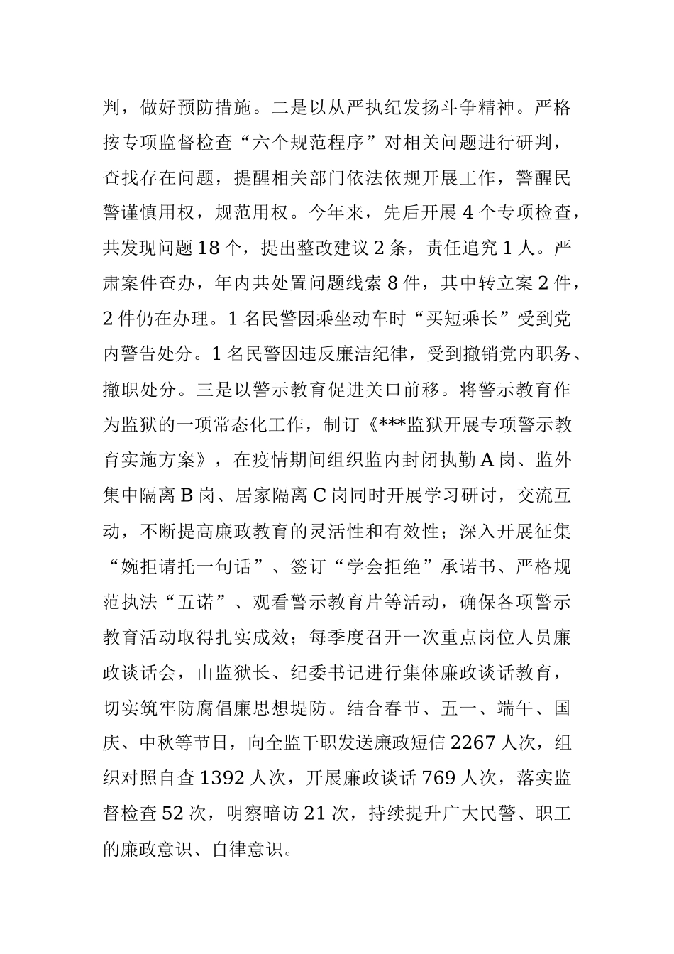 监狱党委书记抓机关党建工作述职报告.docx_第3页