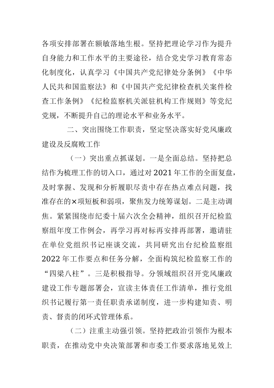 省里派驻纪检监察组组长2022年述职述廉报告（全文2935字）.docx_第2页