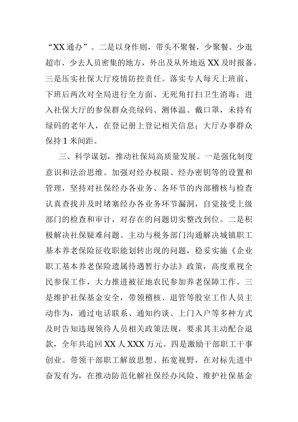 社保中心2021年述职报告.docx_第2页