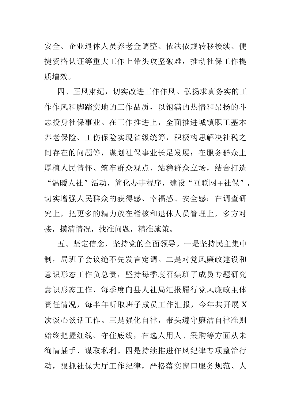 社保中心2021年述职报告.docx_第3页