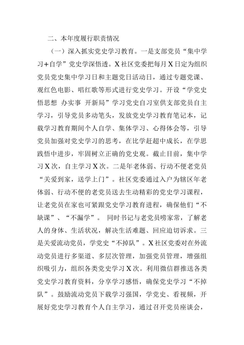 社区党委书记2021年抓基层党建工作述职报告　.docx_第2页