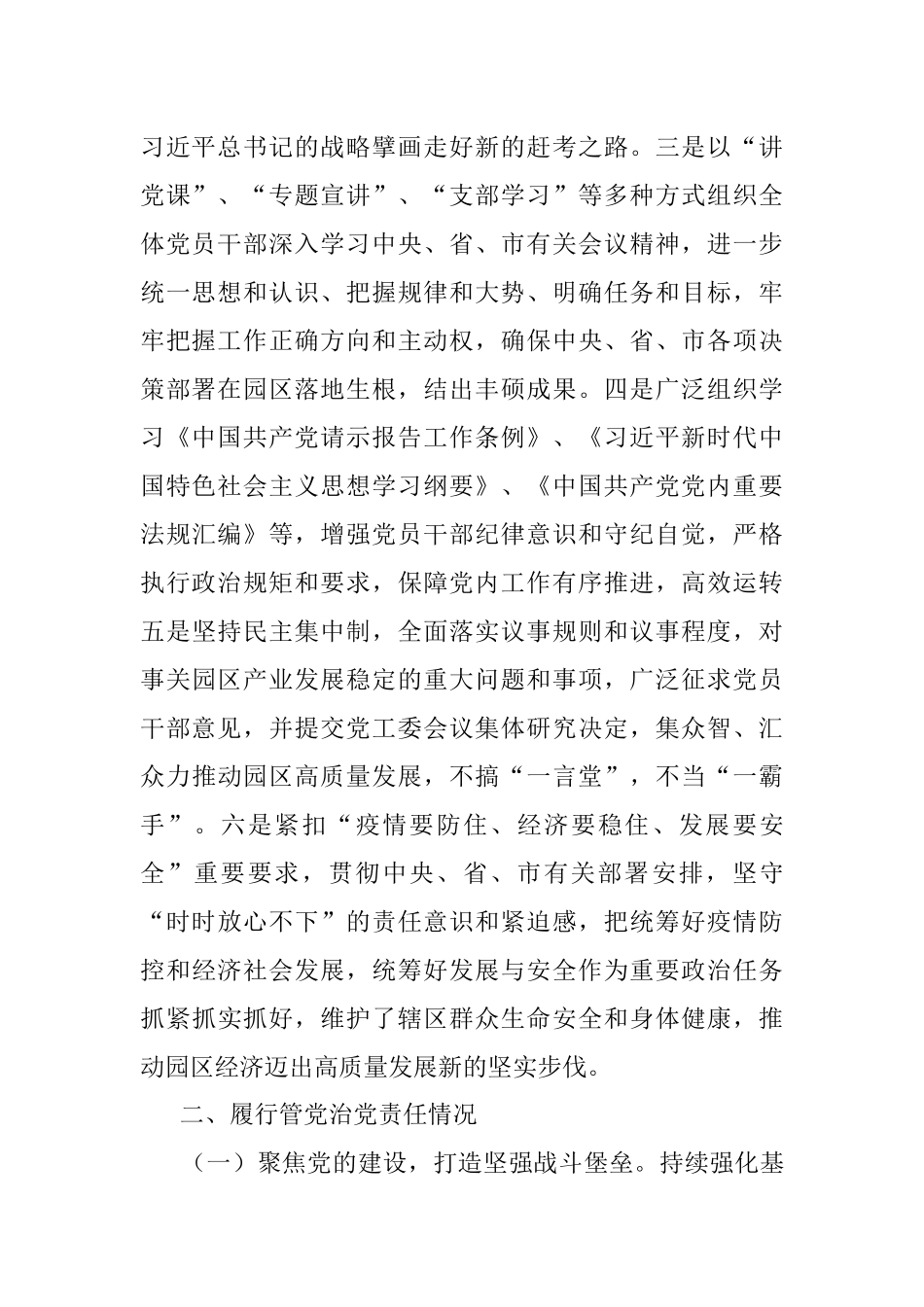 省级工业园党工委书记2022年度述责述廉报告.docx_第2页