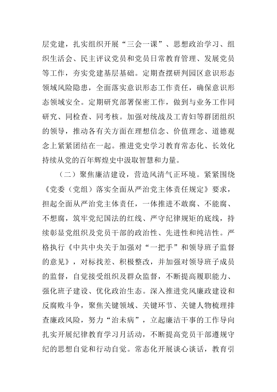 省级工业园党工委书记2022年度述责述廉报告.docx_第3页