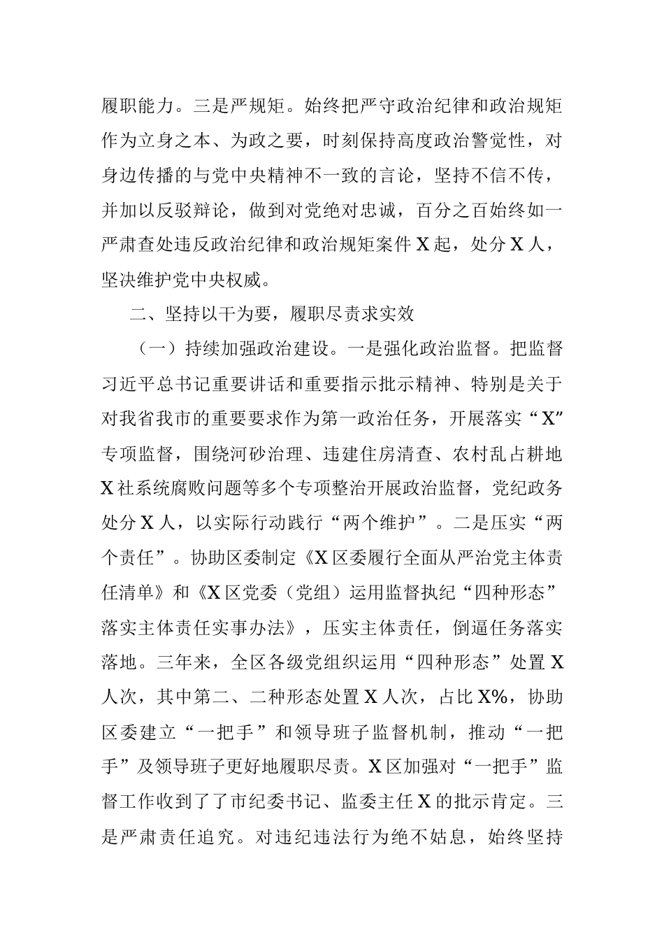 纪委书记任职三年述职报告（2017-2020）.docx_第2页