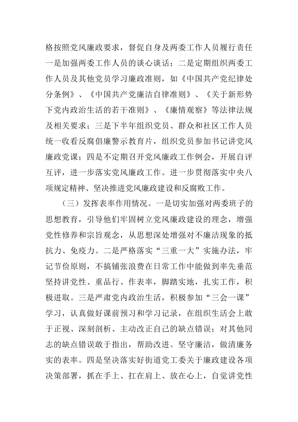 社区党委书记2021年履行党风廉政建设责任制情况报告.docx_第2页