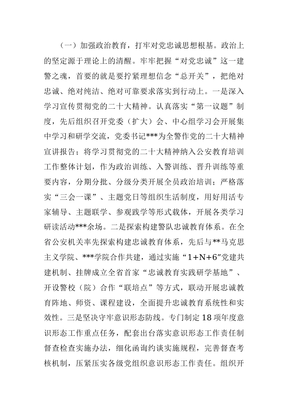 省级领导在全面加强G安机关党的政治建设会议上的讲话.docx_第2页