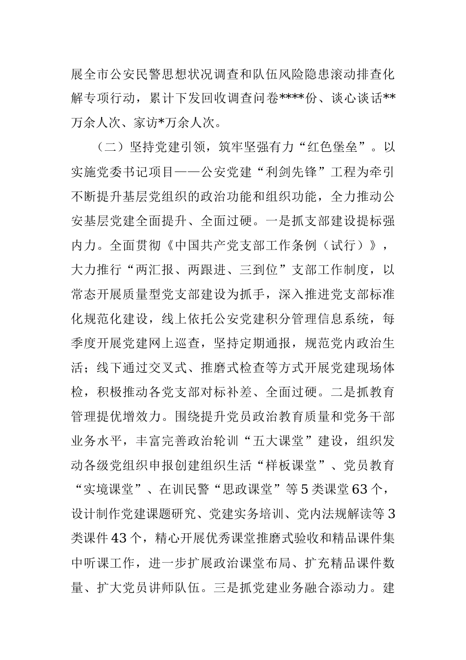 省级领导在全面加强G安机关党的政治建设会议上的讲话.docx_第3页