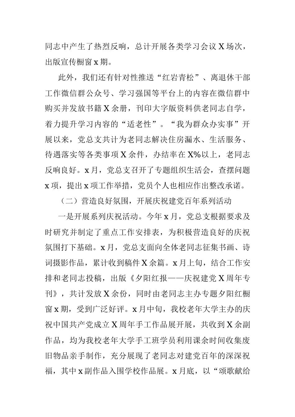 离退休工作处党总支书记2021年抓基层党建工作述职报告.docx_第2页