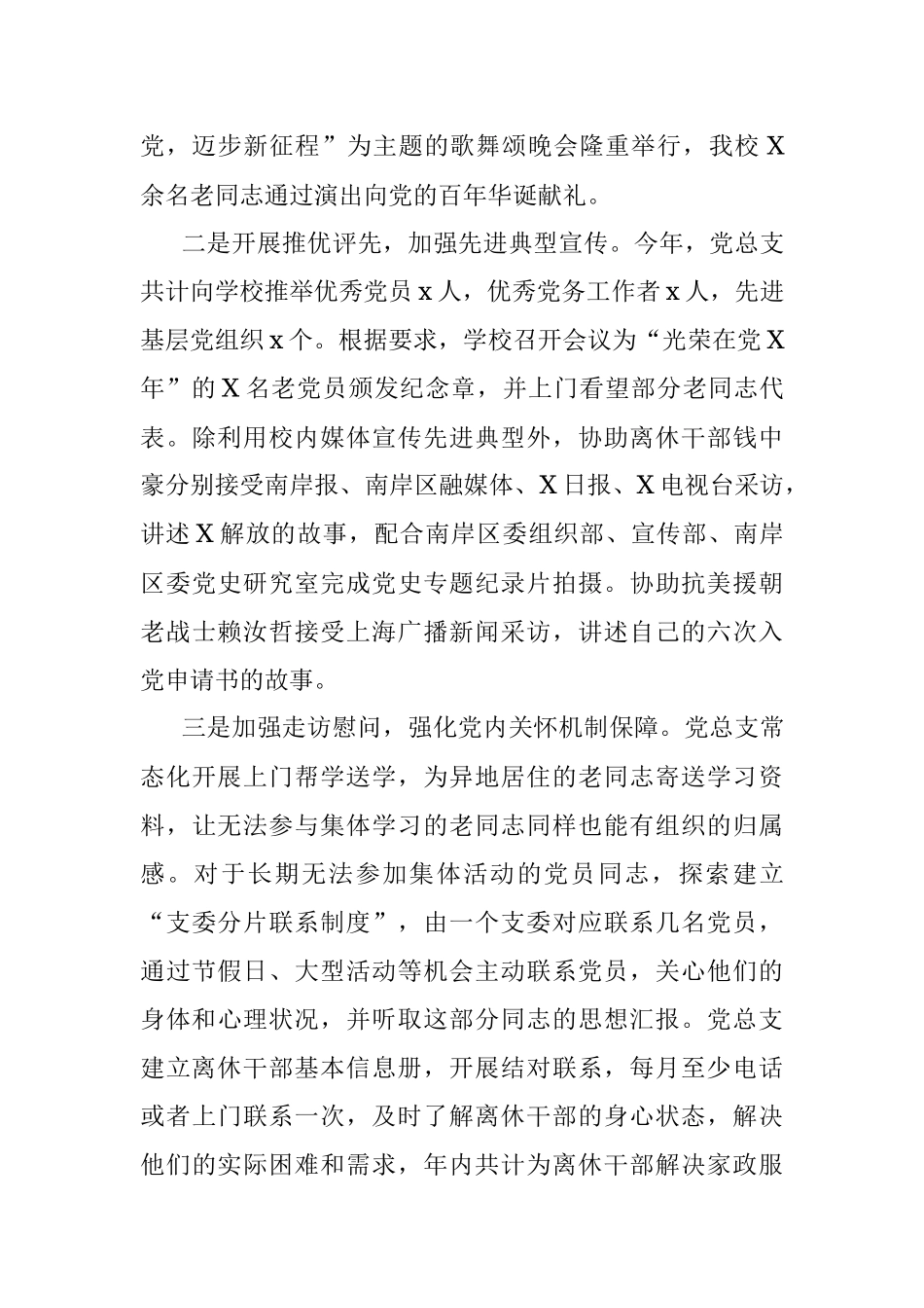 离退休工作处党总支书记2021年抓基层党建工作述职报告.docx_第3页