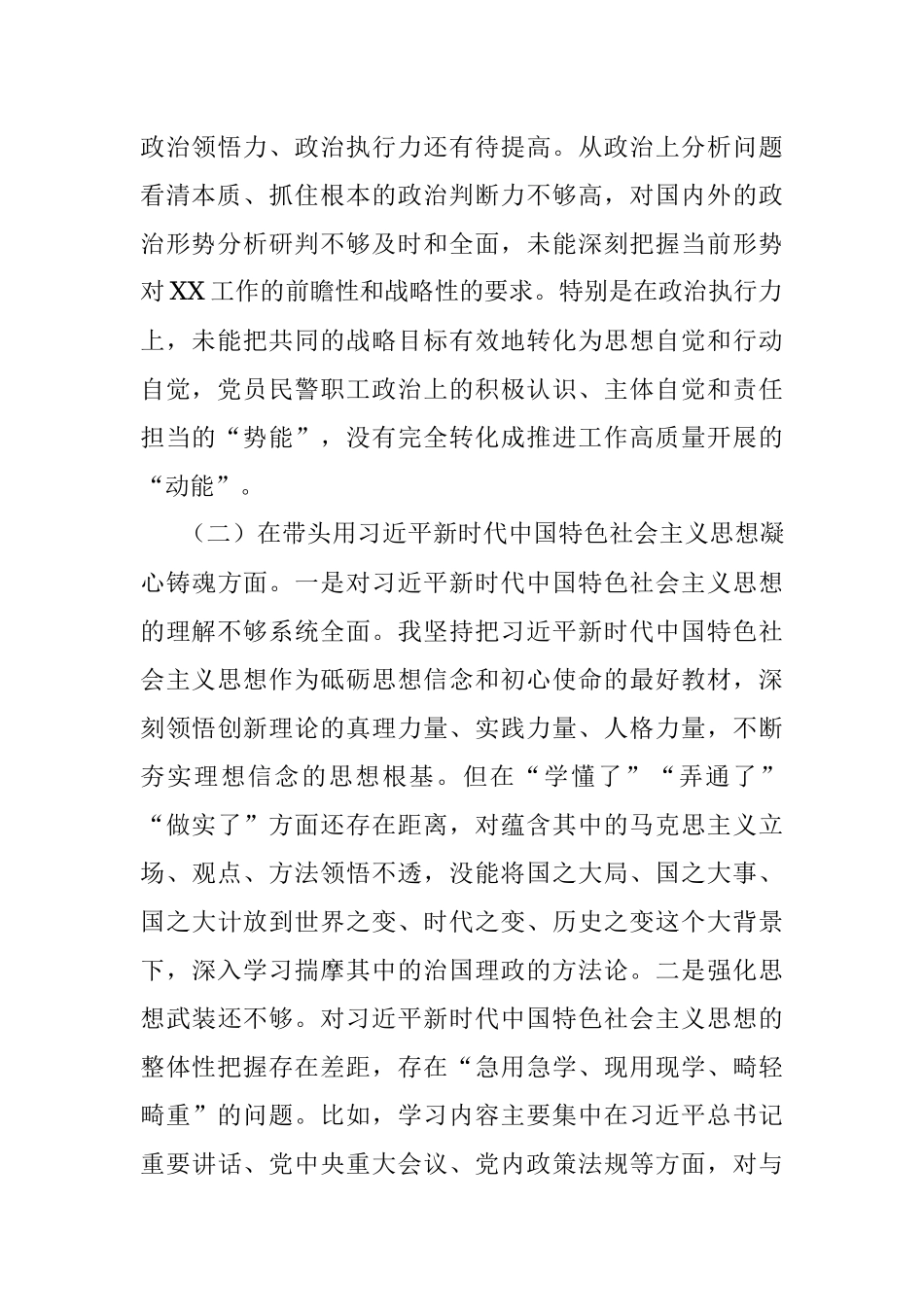 省直机关领导干部2022年民主生活会对照检查材料.docx_第2页