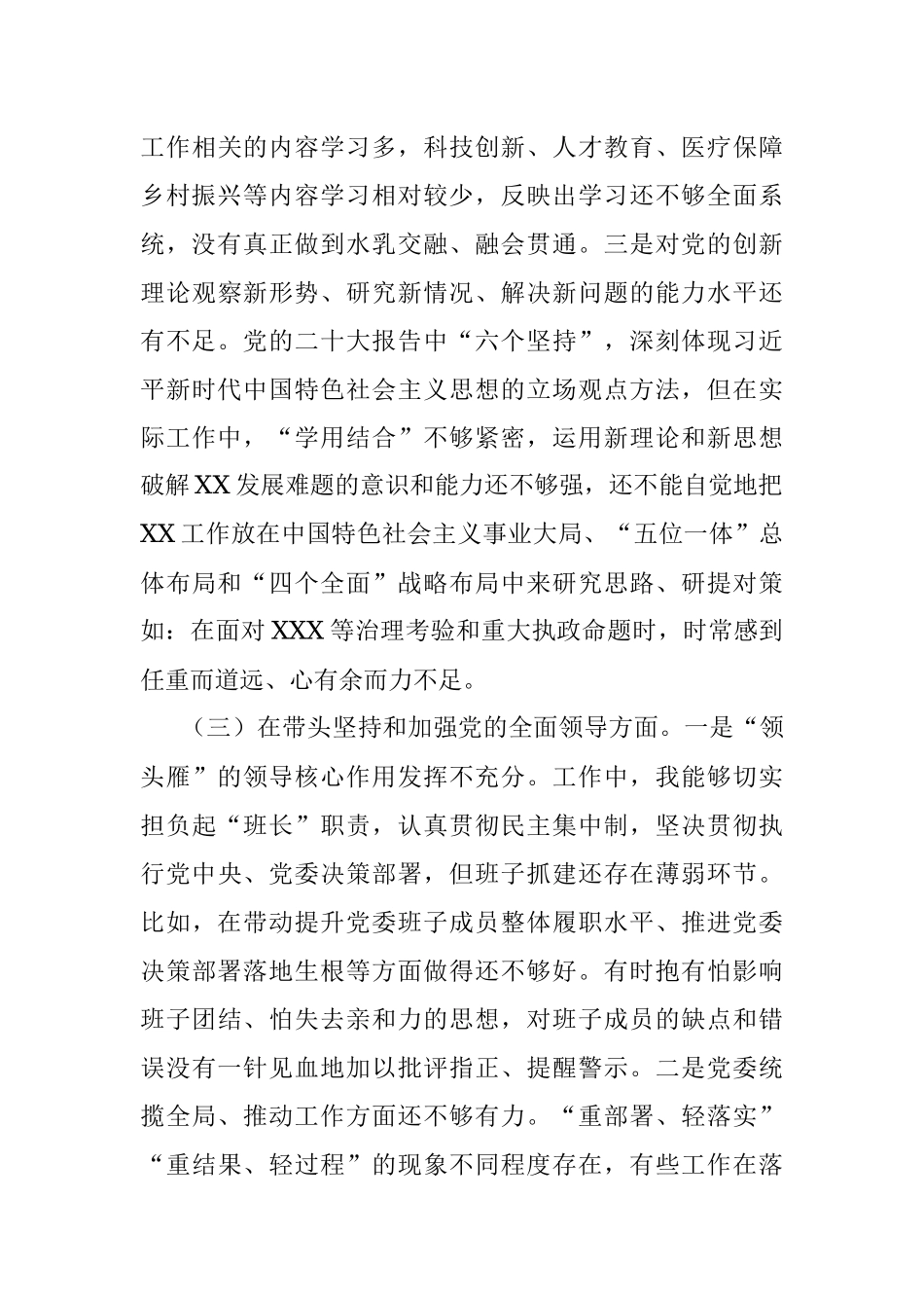 省直机关领导干部2022年民主生活会对照检查材料.docx_第3页