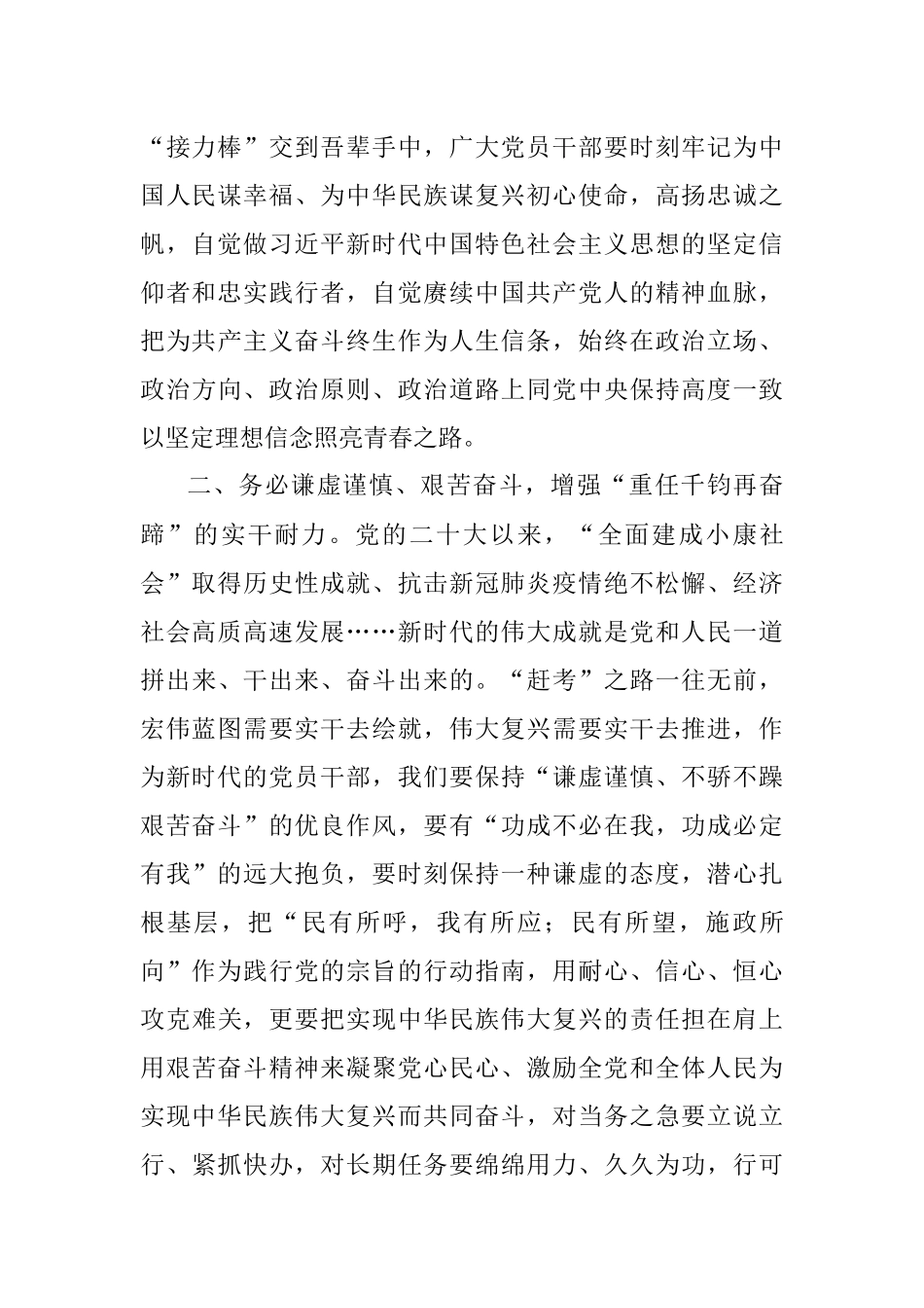 研讨发言：牢记三个务必 永葆赶考姿态.docx_第2页