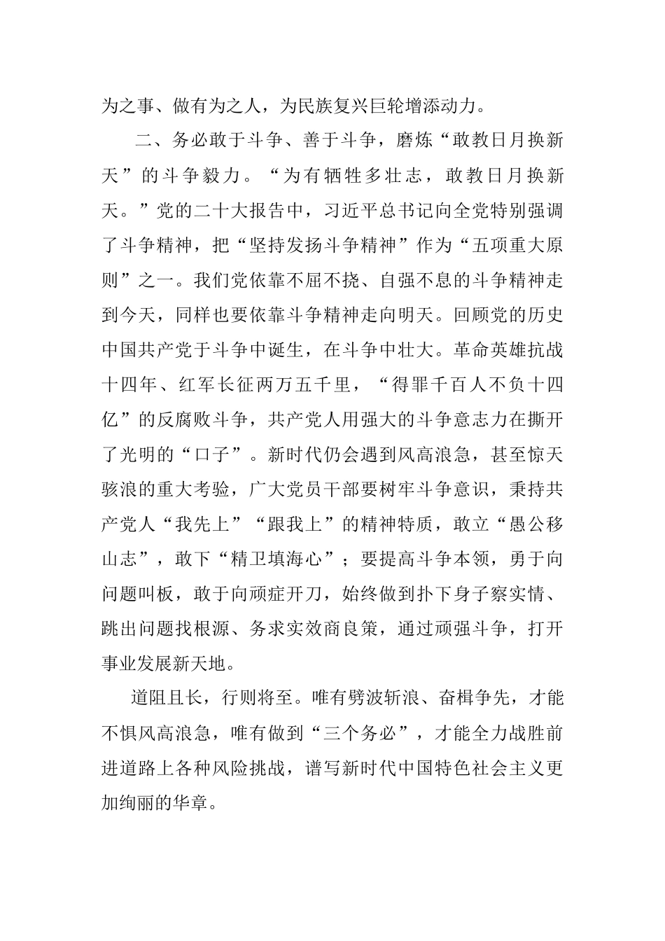 研讨发言：牢记三个务必 永葆赶考姿态.docx_第3页