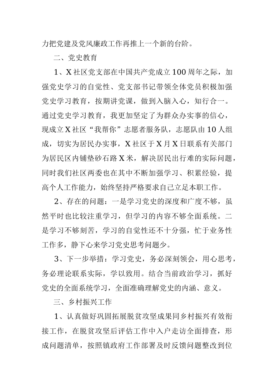 社区党支部书记述职报告.docx_第2页