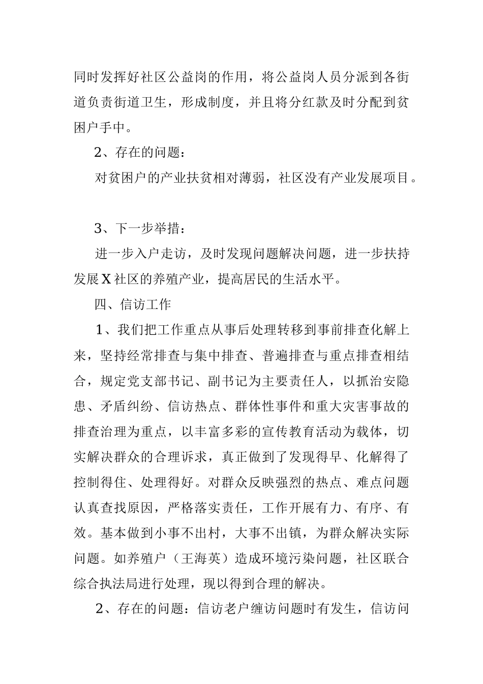 社区党支部书记述职报告.docx_第3页