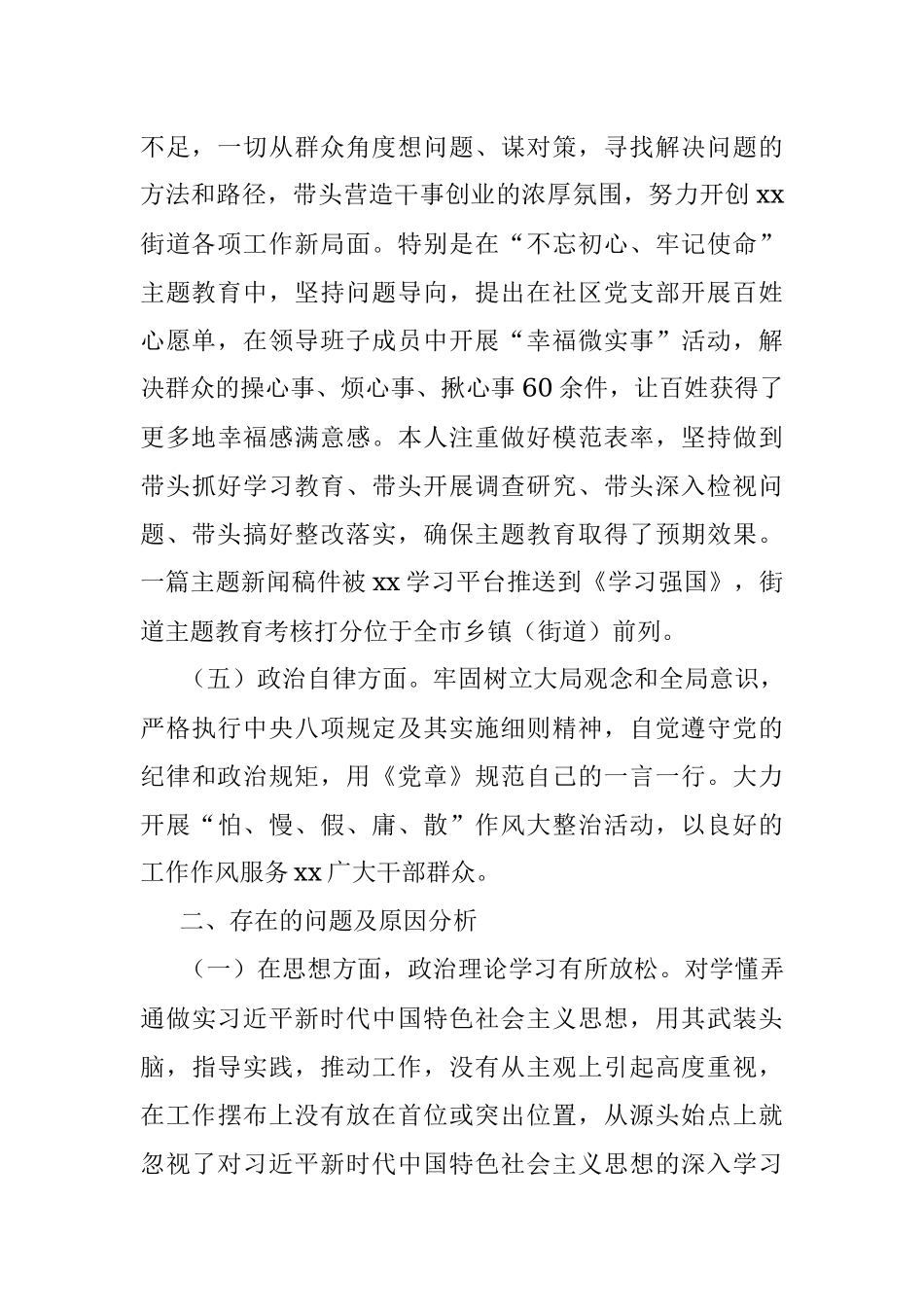 科级领导个人干部政治素质考察自评报告.docx_第2页