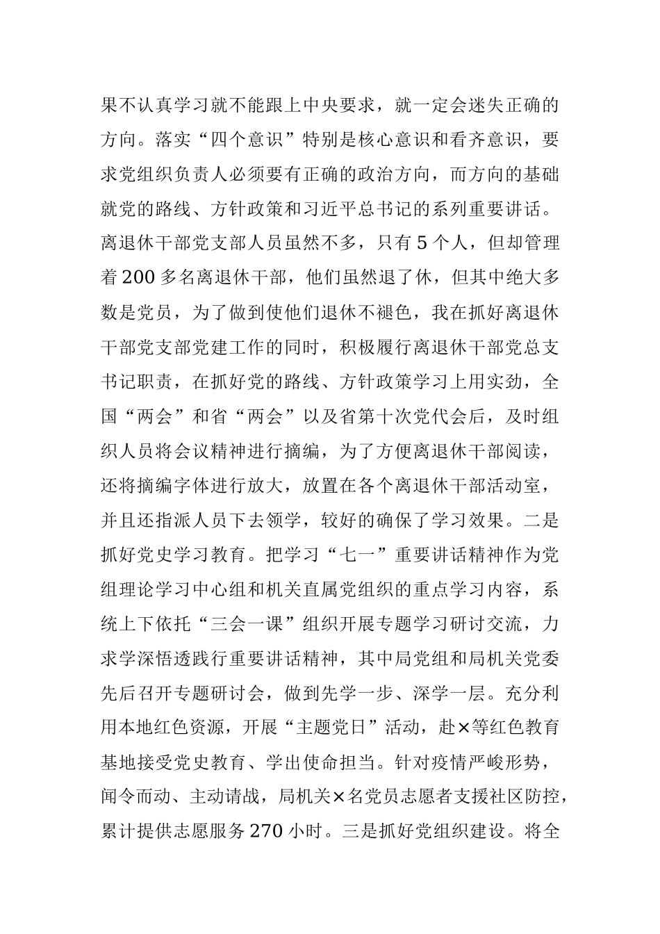 离退休干部党支部2021年党建述职报告.docx_第2页