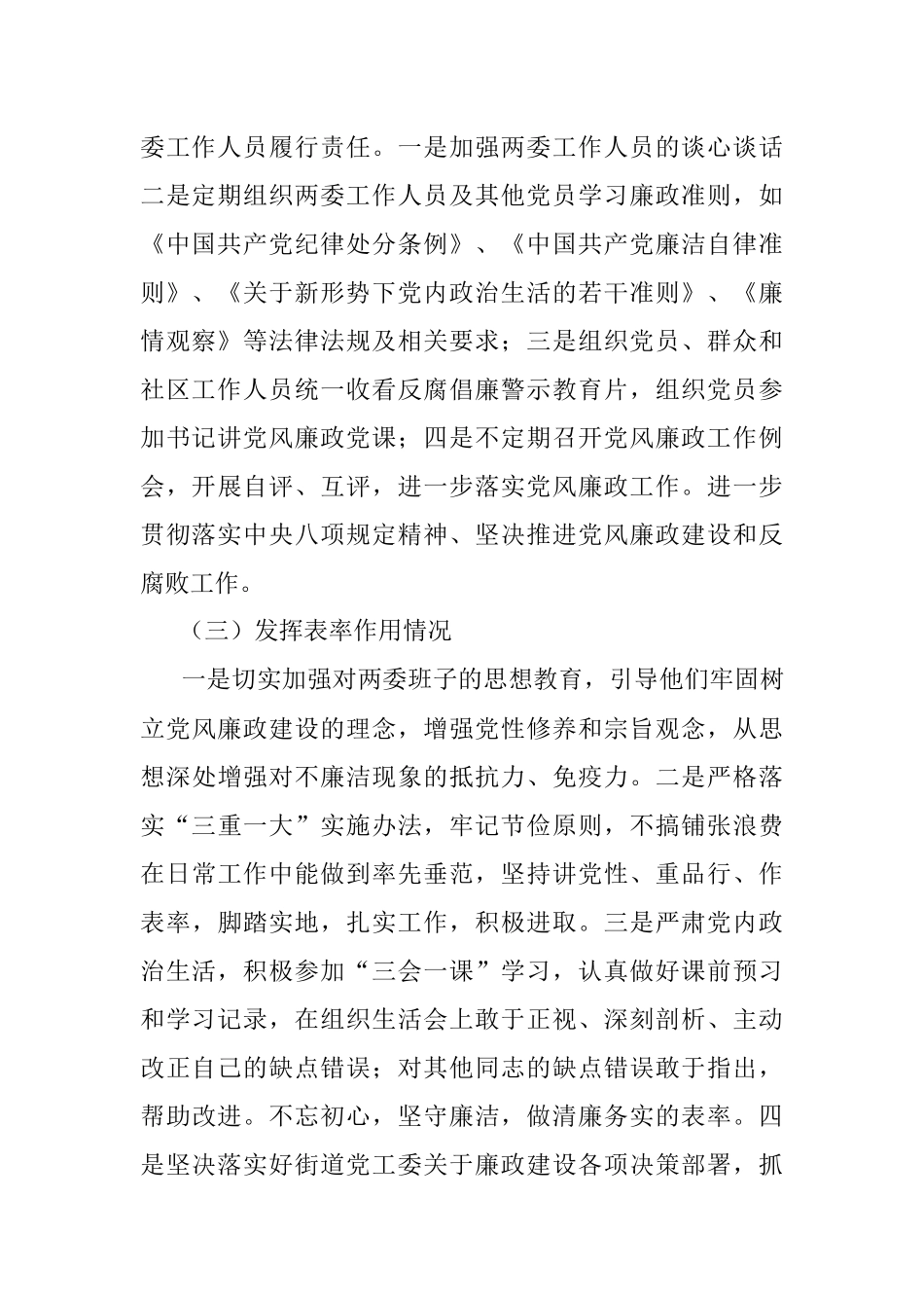 社区党委书记履行一岗双责情况报告含问题和改进措施.docx_第2页