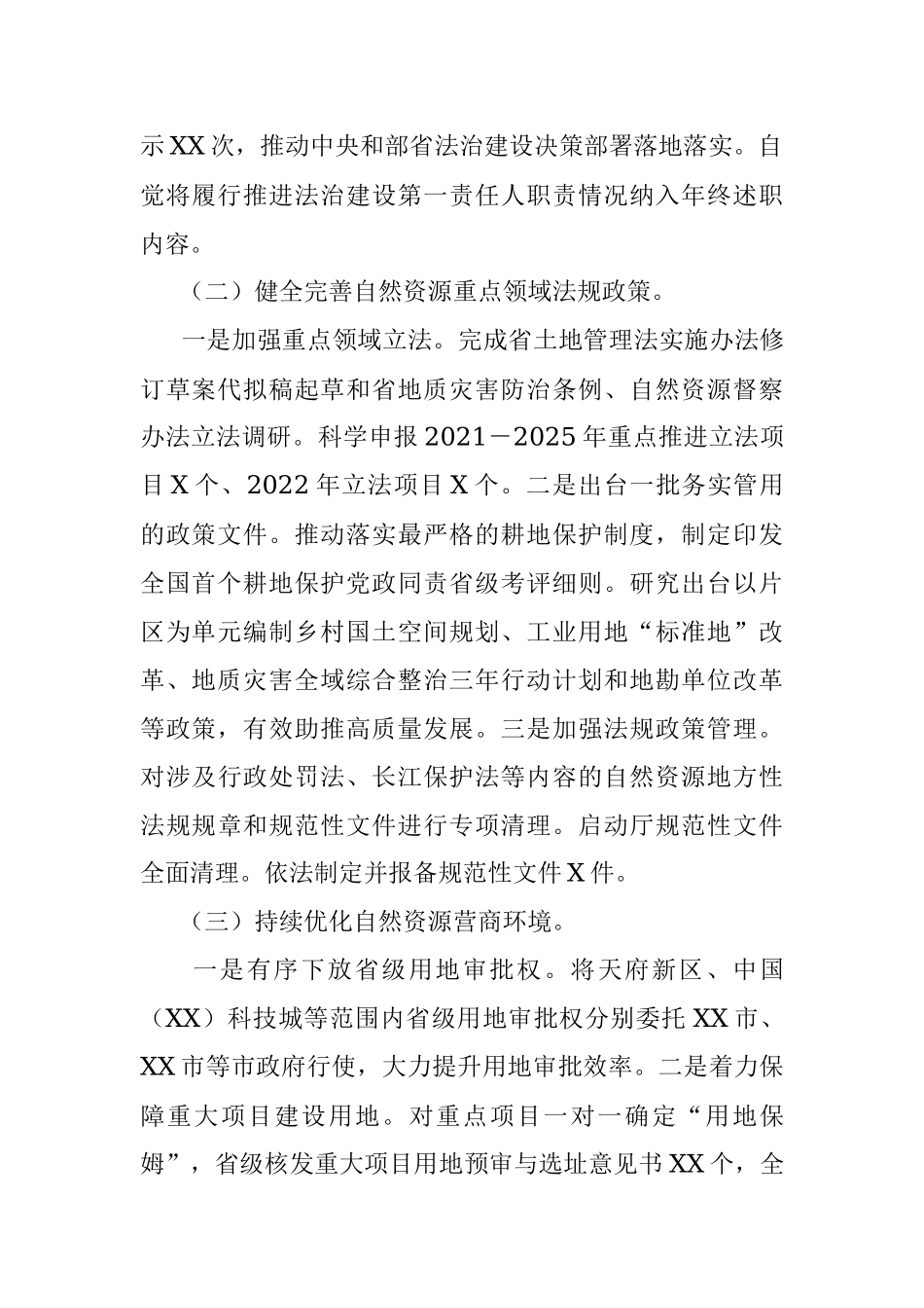 省自然资源厅2021年度法治政府建设工作情况报告.docx_第2页