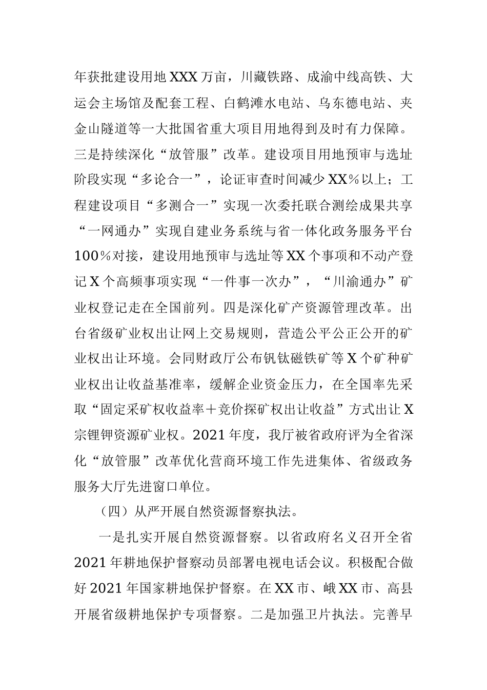 省自然资源厅2021年度法治政府建设工作情况报告.docx_第3页