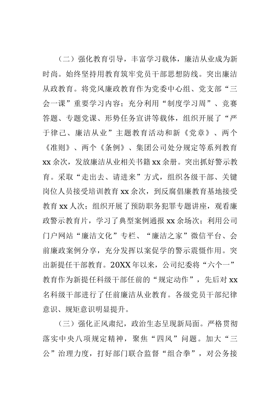 石油公司党代会纪委工作报告.docx_第2页