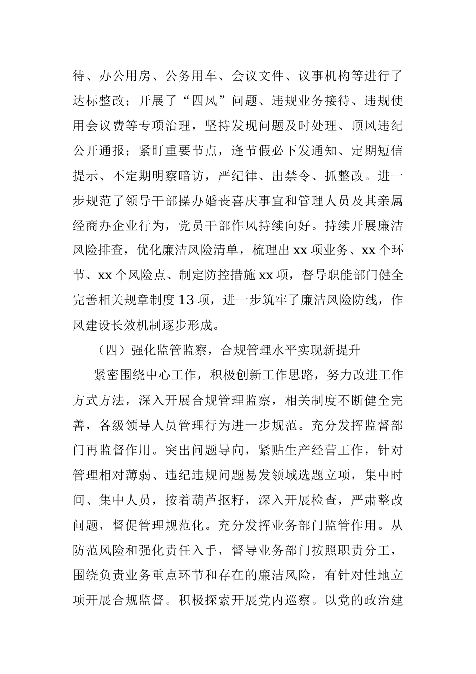 石油公司党代会纪委工作报告.docx_第3页