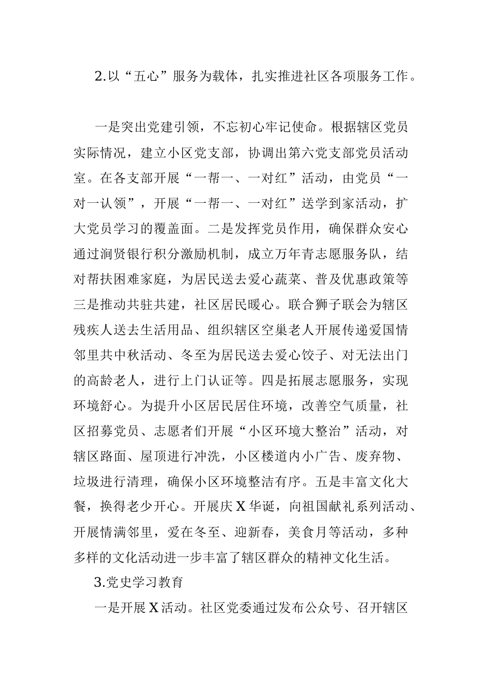 社区党委书记抓基层党建工作述职报告.docx_第2页