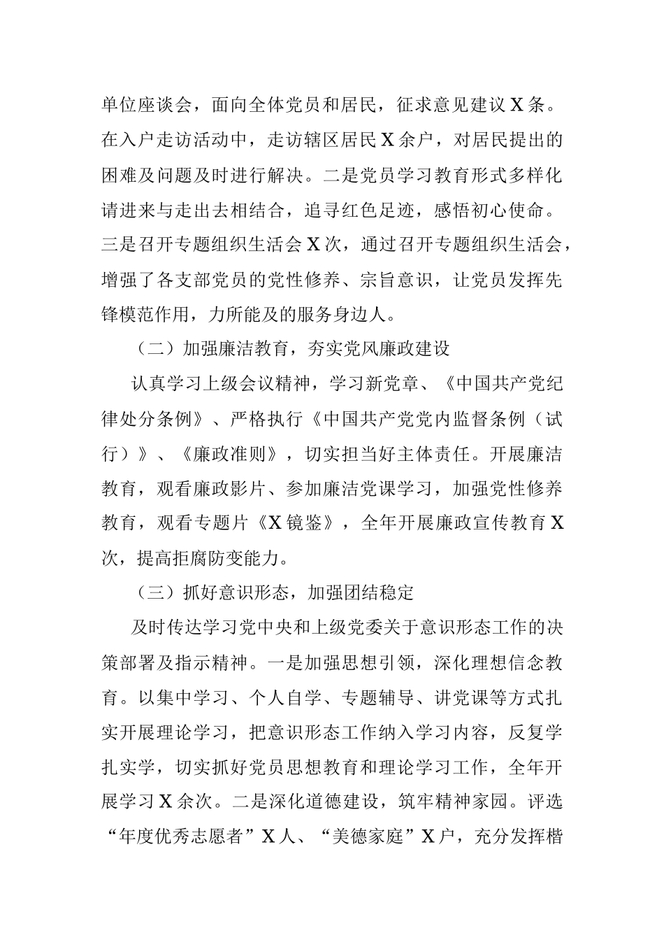 社区党委书记抓基层党建工作述职报告.docx_第3页