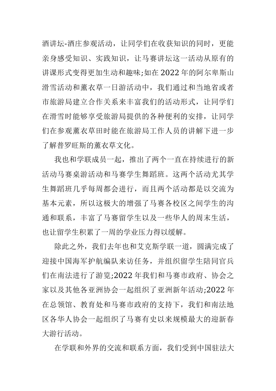 离任述职报告范文精选.docx_第2页