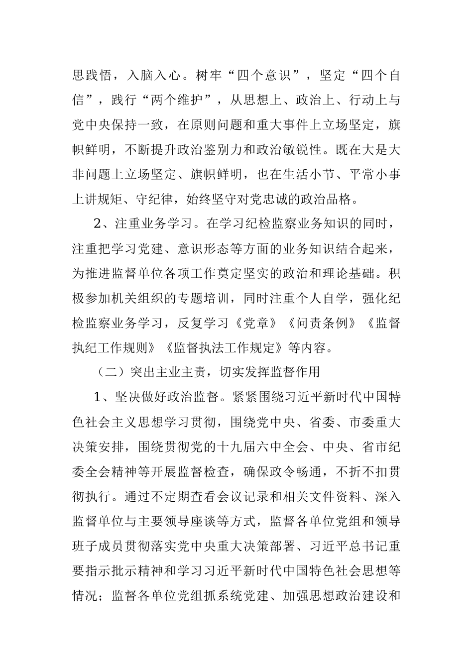 纪检干部现实表现材料报告（全文1914字）.docx_第2页