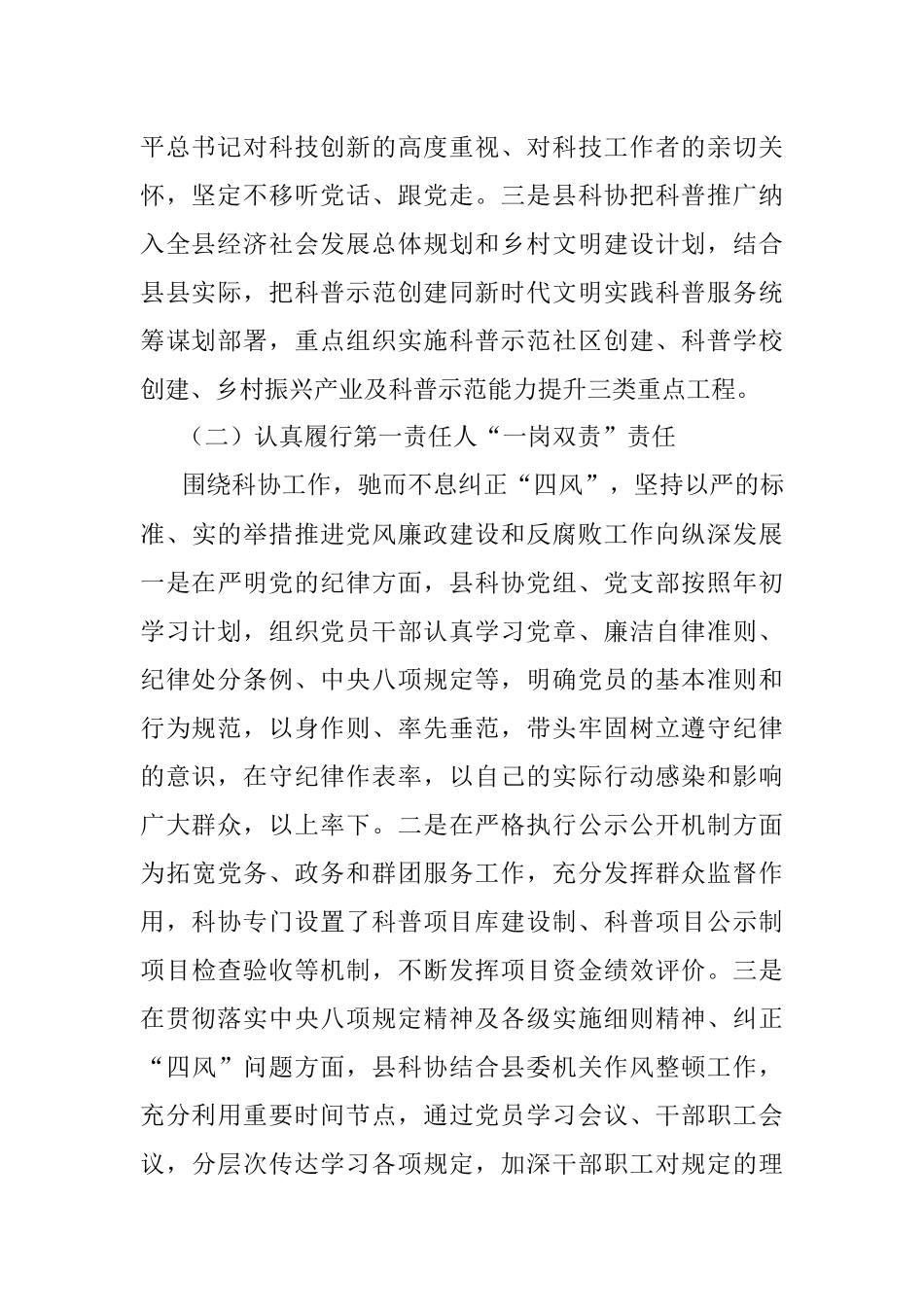 科协领导2022年度个人述职报告.docx_第2页