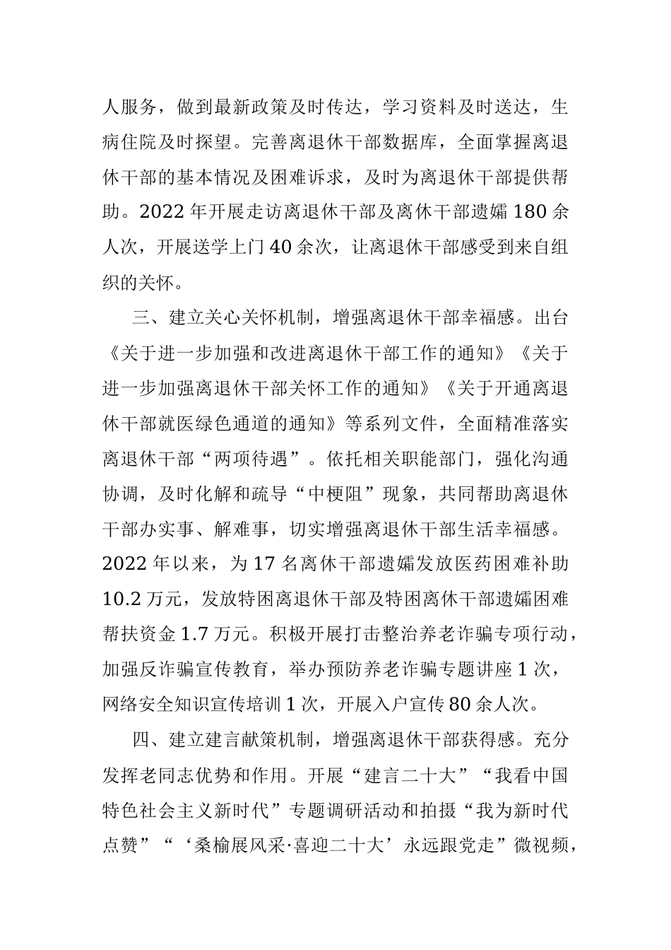 离退休干部党建工作情况汇报.docx_第2页
