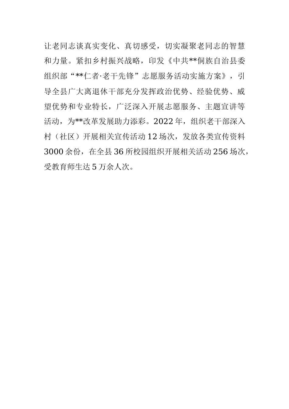 离退休干部党建工作情况汇报.docx_第3页