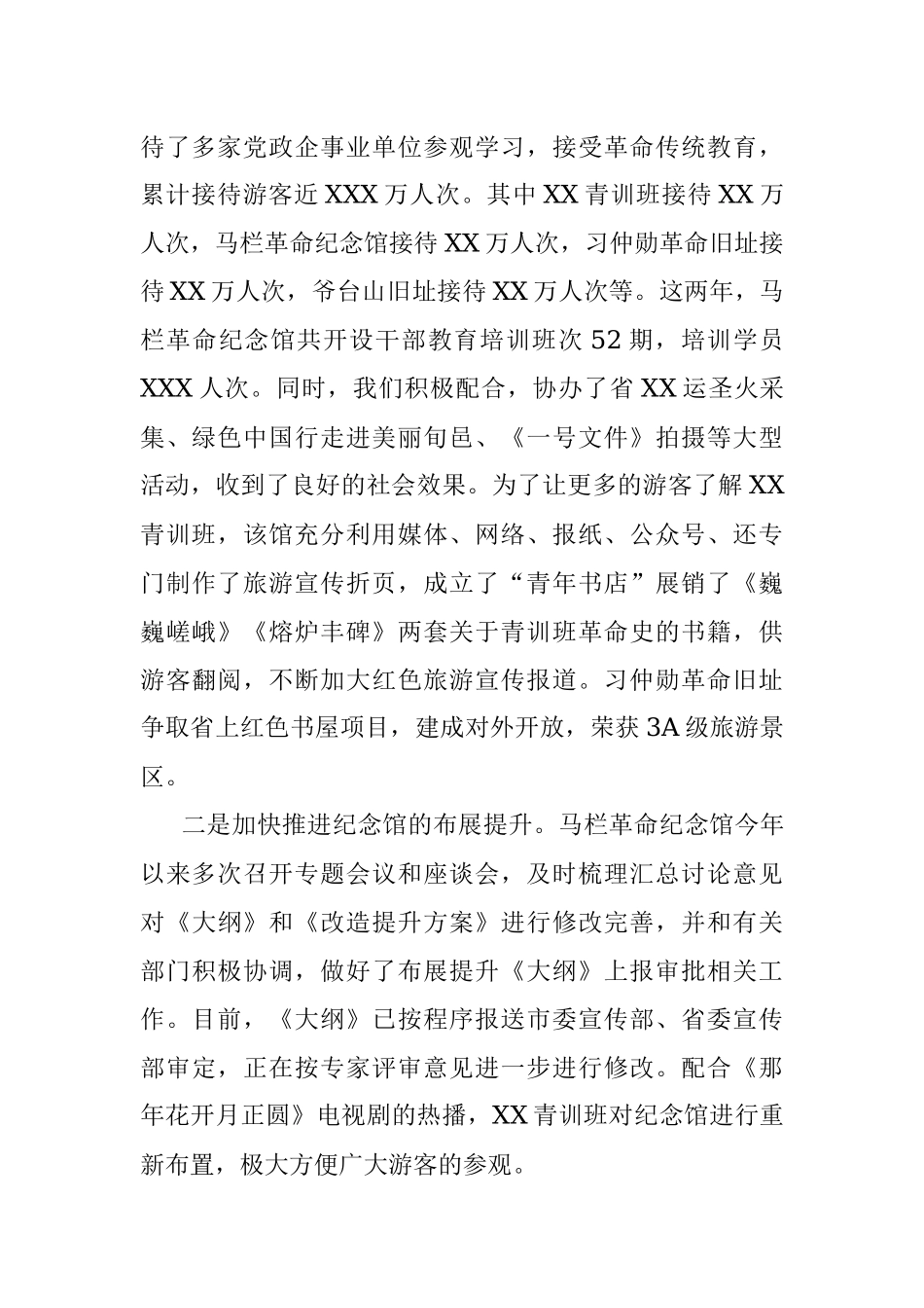 红色旅游工作报告.docx_第2页