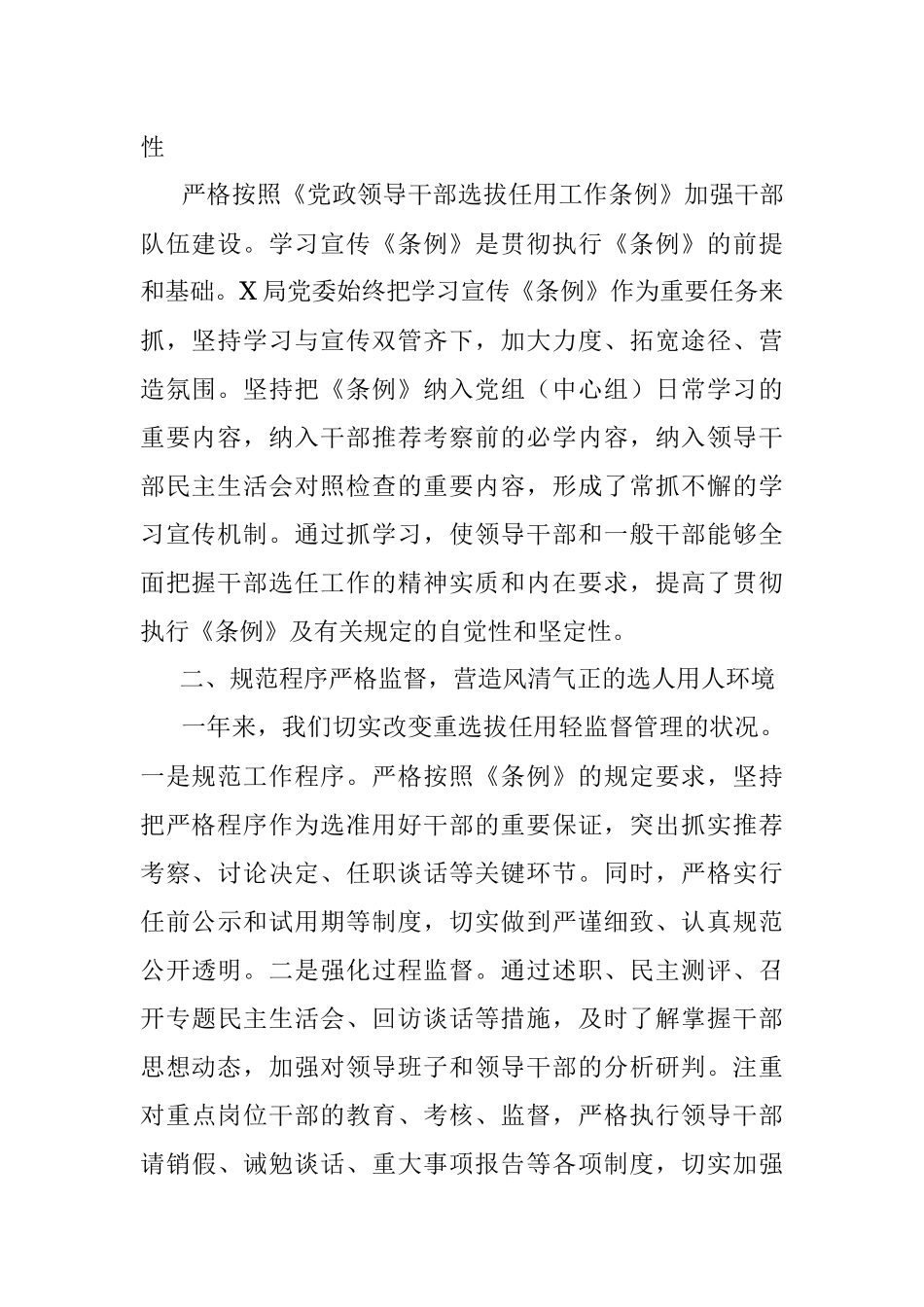 税务局党委关于干部选拔任用工作情况的报告.docx_第2页