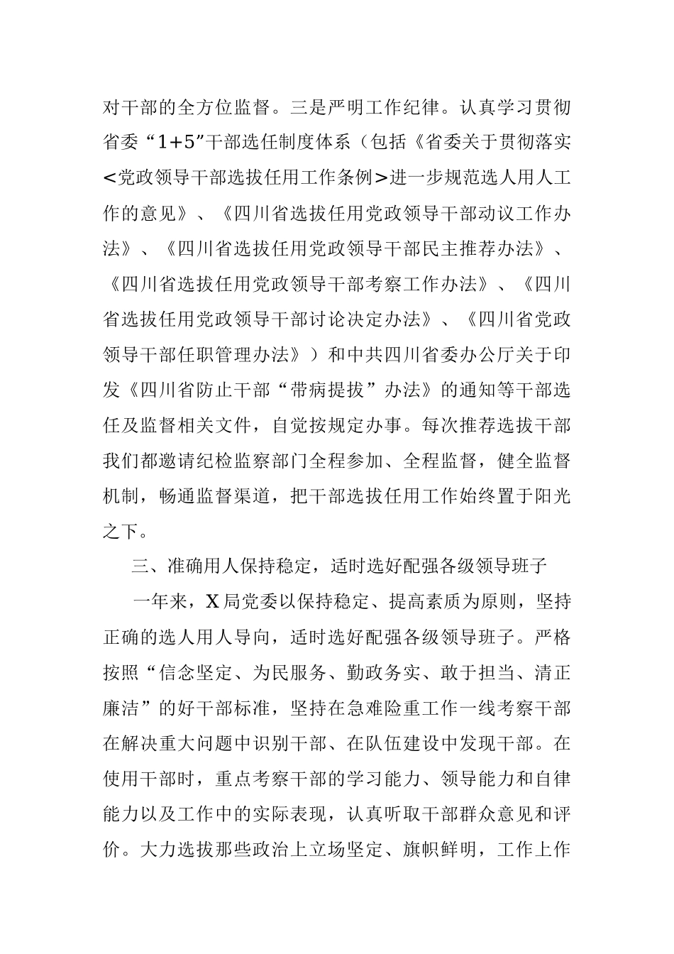 税务局党委关于干部选拔任用工作情况的报告.docx_第3页