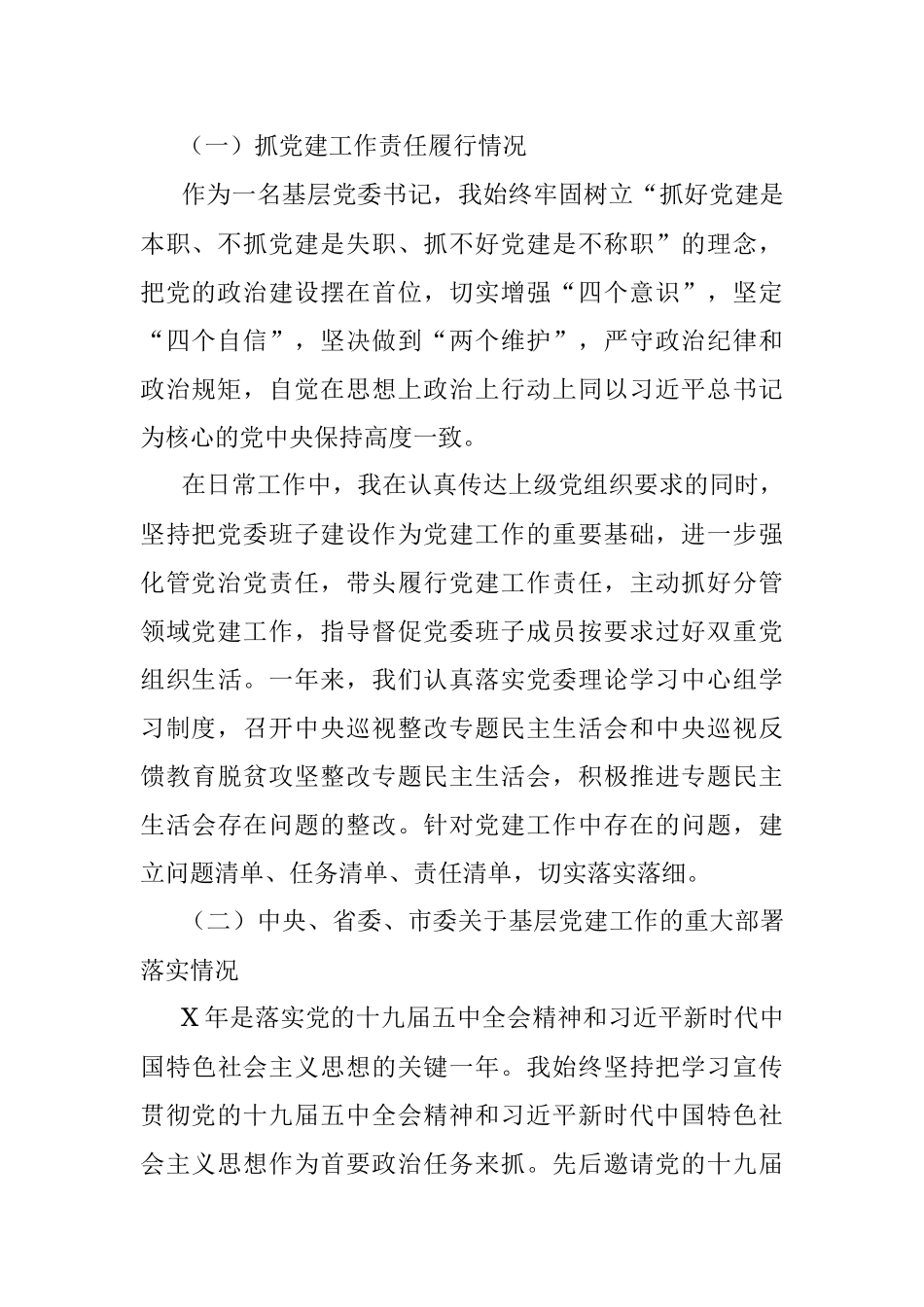 科技职业学院党委书记抓基层党建工作述职报告.docx_第2页