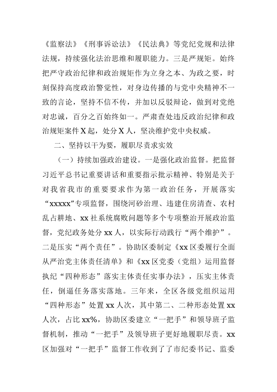 纪委书记任职三年述职报告.docx_第2页