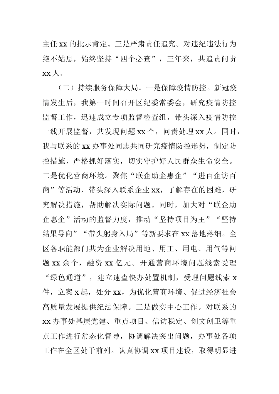 纪委书记任职三年述职报告.docx_第3页