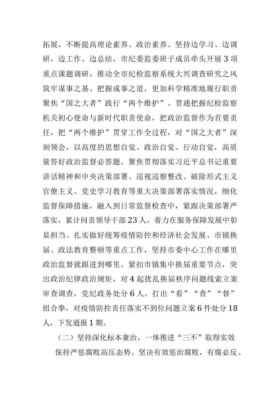 纪委书记在2022年市纪委全会上的工作报告（县级市）.docx_第2页