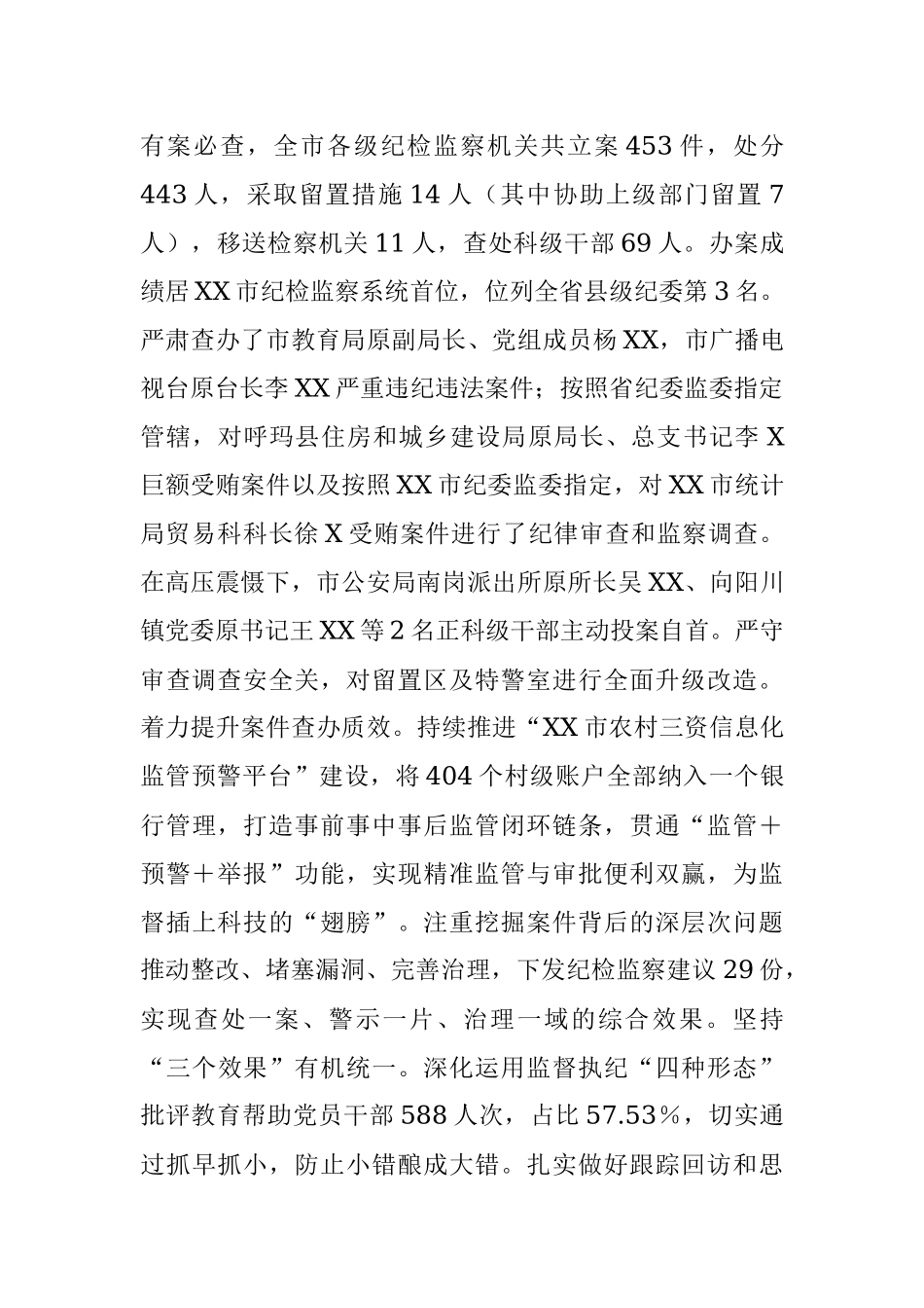 纪委书记在2022年市纪委全会上的工作报告（县级市）.docx_第3页
