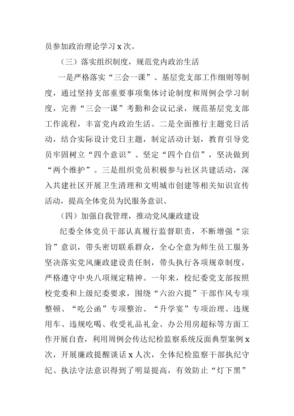纪委党支部书记2021年抓党建工作述职报告.docx_第2页