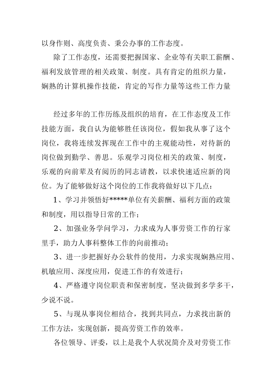 竞聘报告.docx_第2页