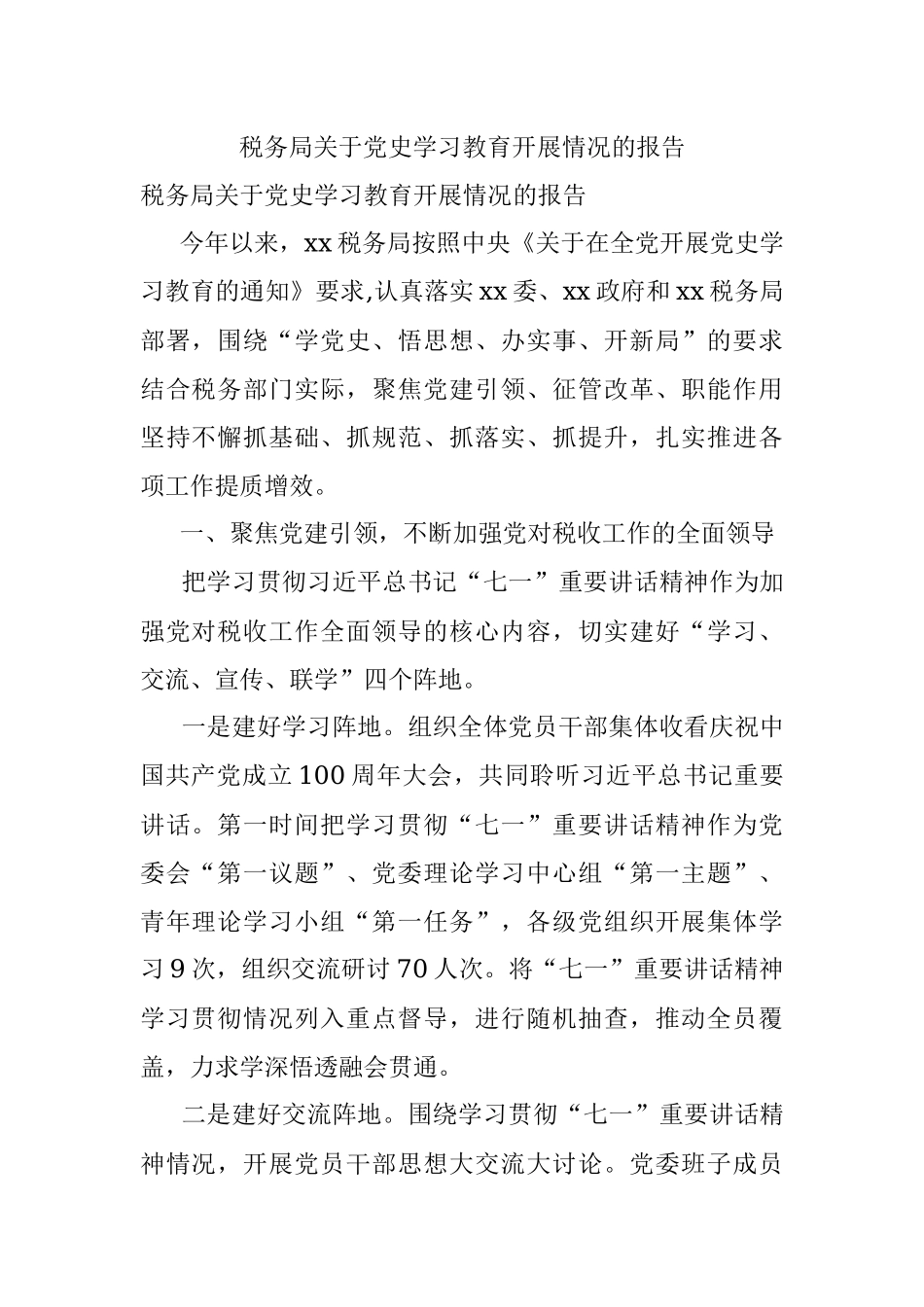 税务局关于党史学习教育开展情况的报告.docx_第1页