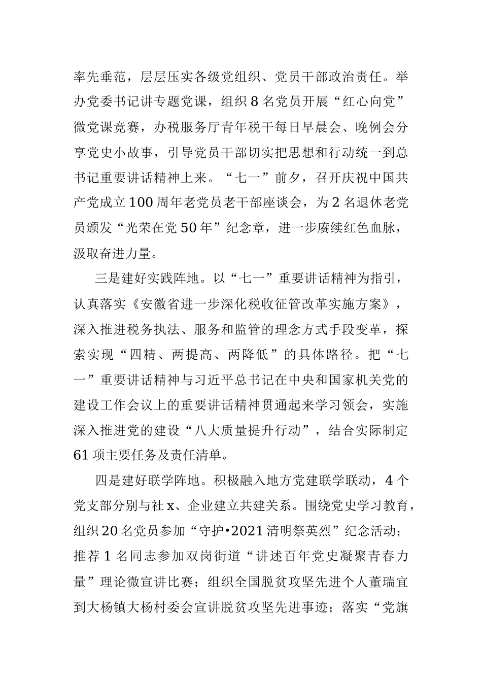 税务局关于党史学习教育开展情况的报告.docx_第2页