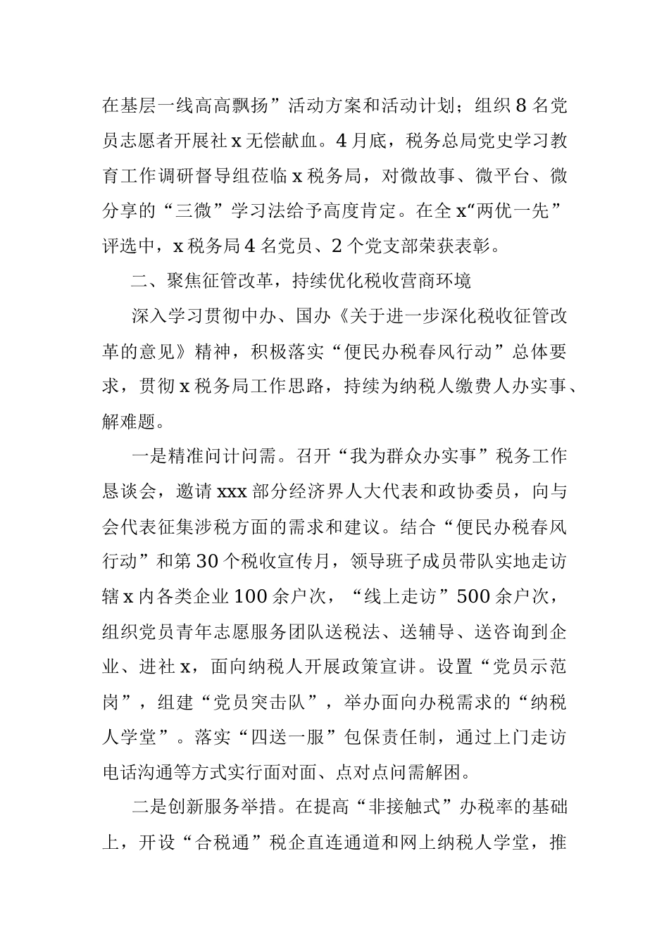 税务局关于党史学习教育开展情况的报告.docx_第3页