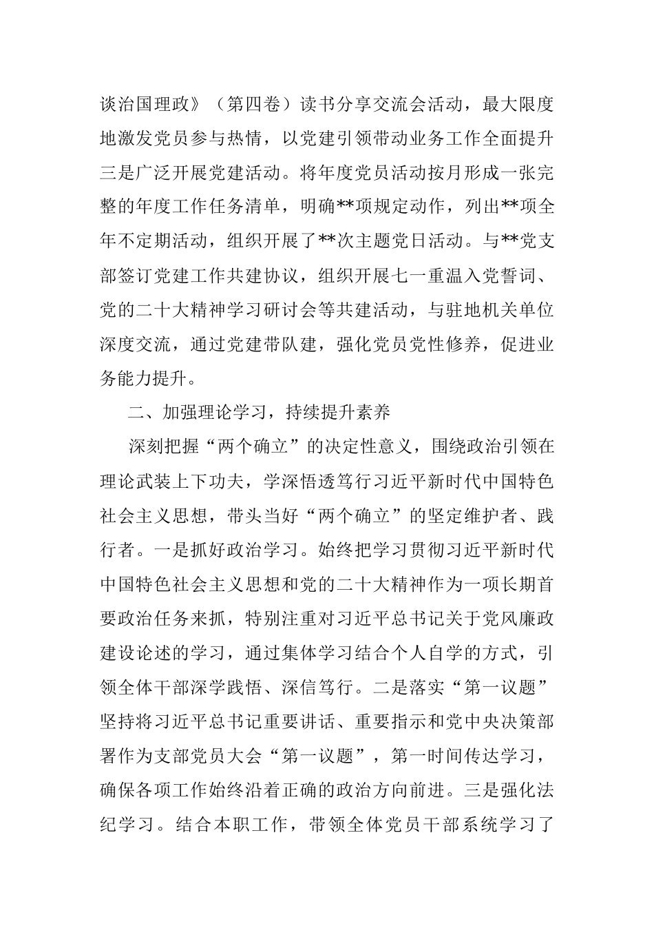 纪检干部2022年度述职述廉报告.docx_第2页